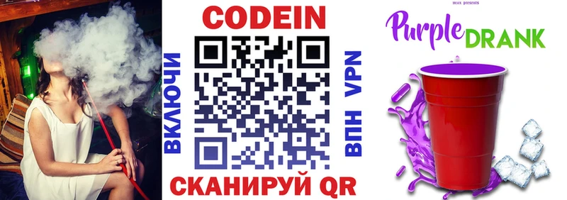 купить   Бирск  Кодеиновый сироп Lean Purple Drank 